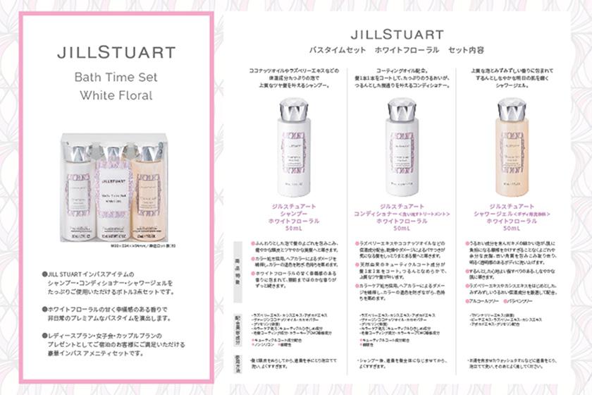 【カップル・素泊まり】JILL　STUART（ジルスチュアート）アメニティ付プラン