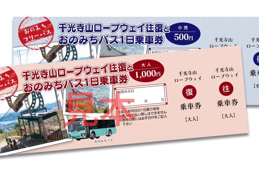 【朝食付】尾道さんぽ　ぶらぶらぷらん　観光にバッチリな特典付き