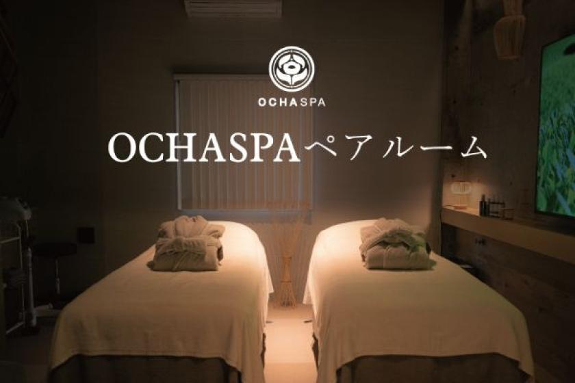 【OPEN】-OCHASPAペアルーム-ボディートリートメント60分［夕朝2食付］＜別邸＞