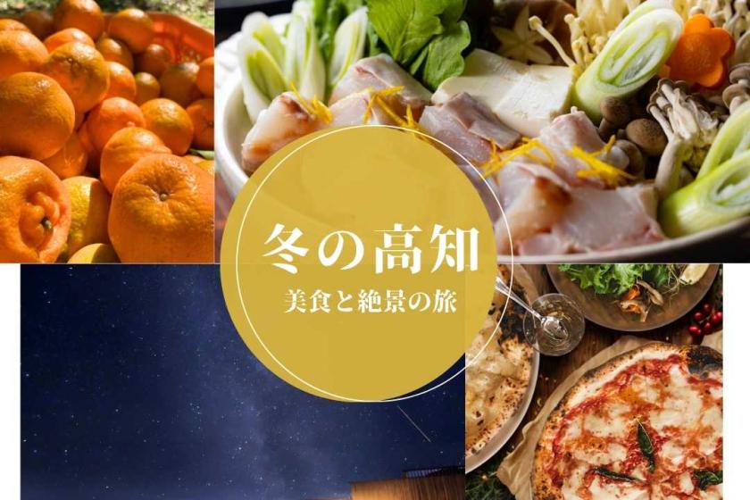 ミシュラン掲載記念！お得な３食満喫プラン