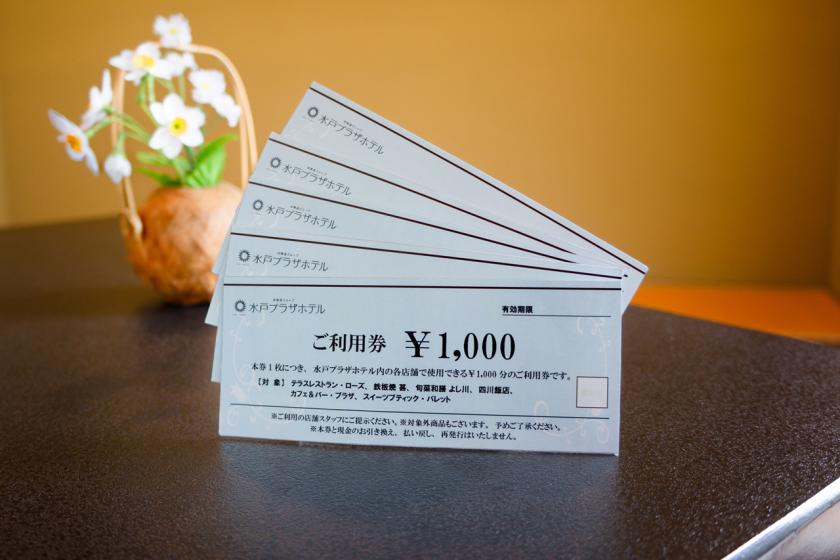 お得旅♪ホテル利用券付き2泊以上連泊プラン（朝食付）