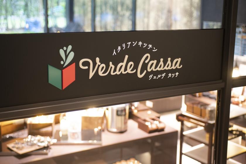 【ランチ＆朝食付】1階レストラン「ヴェルデカッサ」を満喫　ランチブッフェ＆朝食付きプラン