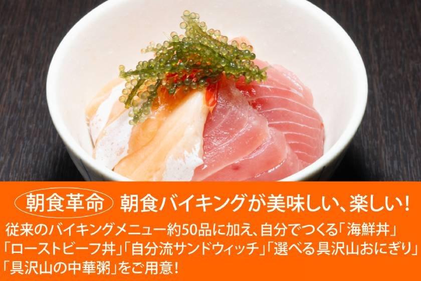 2026春夏秋【連泊がおすすめ】リザンプラン 朝食と夕食付