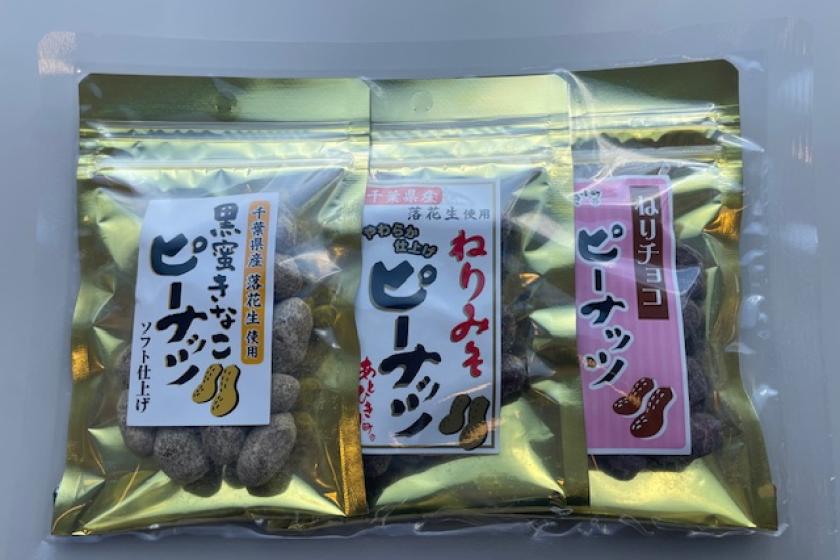 地元の味をお土産に！千葉県産・ピーナッツのお菓子付きプラン