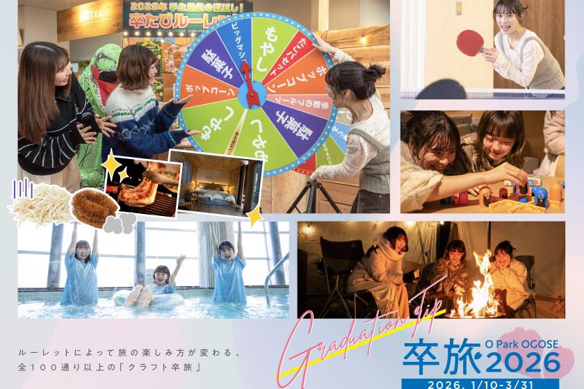 【ご案内】2026卒業生限定！クラフト卒旅 2026 in OParkの販売を開始！