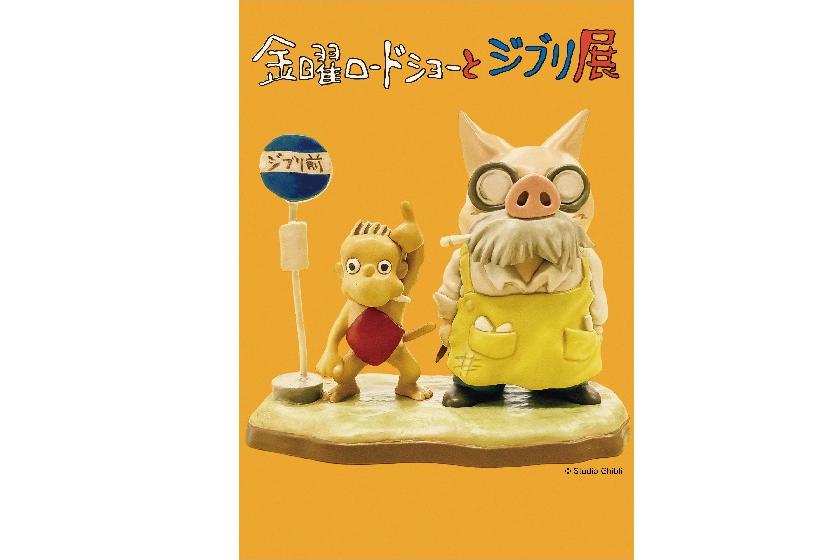 【「金曜ロードショーとジブリ展 大分展」招待券付き】　虹館ツイン・ダブル宿泊　一泊二食ビュッフェ付きプラン☆ 2026/1/22～3/30（L63）