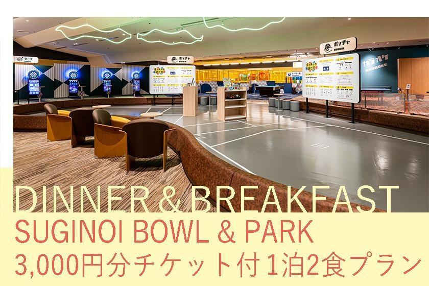 【1泊2食 ご夕食は個室焼肉プラン】卒業旅行＼学生以外もOK！／SUGINOI BOWL & PARKで使える3000円分チケット付　宙館宿泊