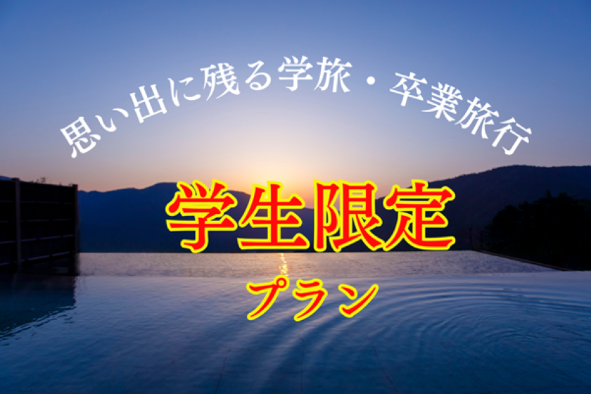 【天悠の贅沢卒業旅行★友達・家族で特別な思い出作り放題♪】食べ放題・飲み放題＆ユネッサン入り放題＆ナイトバー＆ランタン5大特典付★冬のごちそうビュッフェ＜夕食17時確約＞