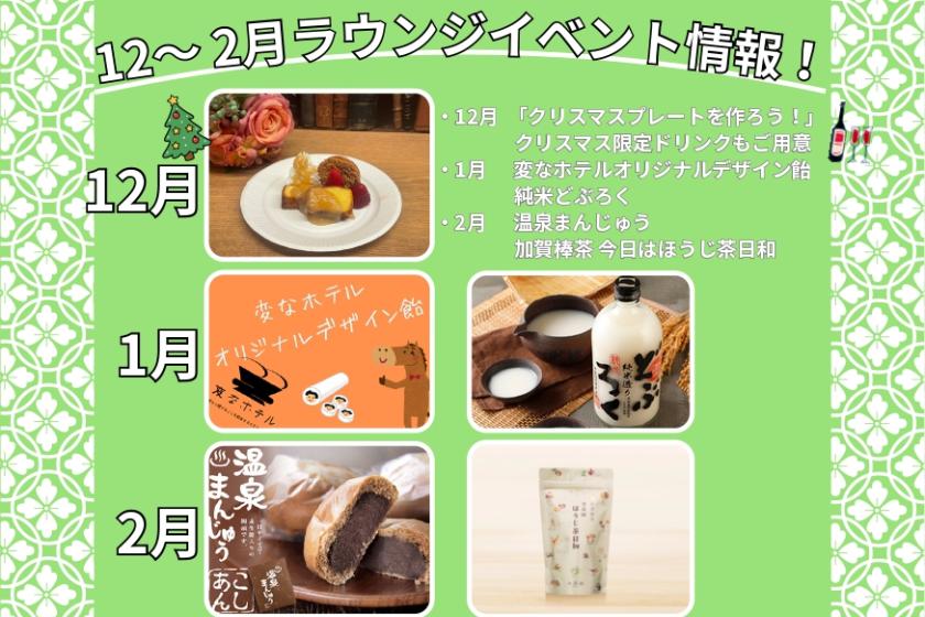 【正規料金】無料で朝食・おやつ食べ放題＆アルコール・ソフトドリンク飲み放題！ロボットチェックイン＆全室LGスタイラー設置＆マンガ読み放題													
