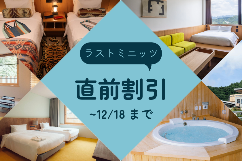 【ラストミニッツ】通常価格より20%OFF!冬のVISONをお得に泊まろう♪(朝食付きZ3)