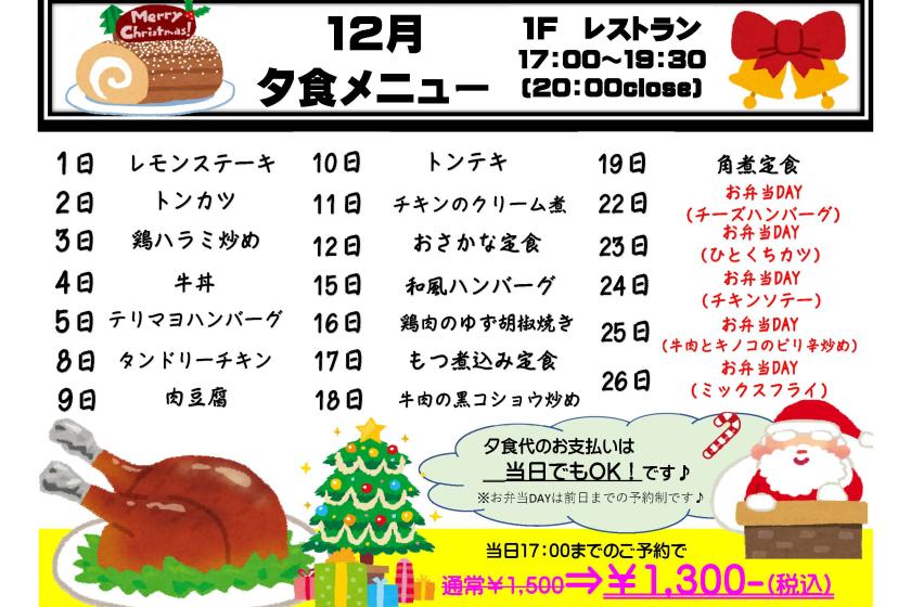 ★充実の朝夕２食付き★駅チカ♪スマイルバリューステイ♪☆Wi-Fi接続無料