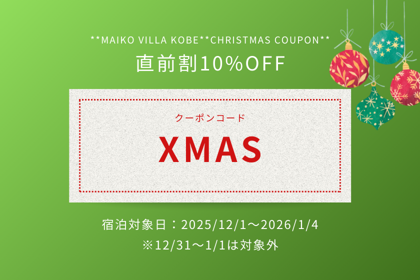 【直前割タイムセール】全プランで使える10%OFFクーポン配布中
