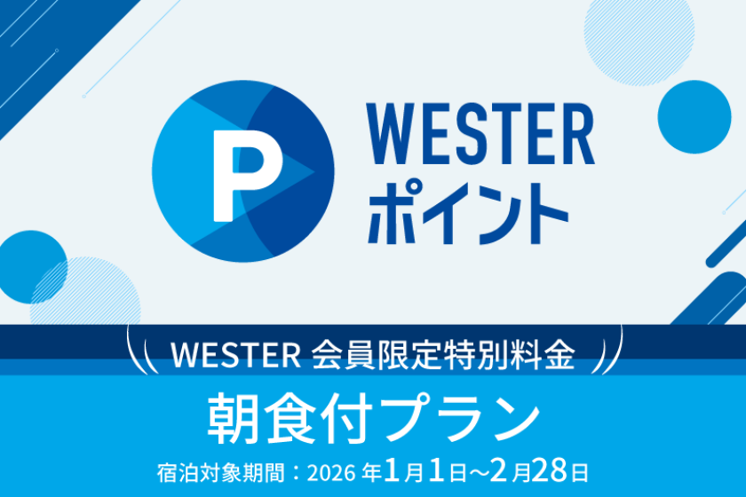 [Wester Members Only Special Rate] Breakfast Included Plan