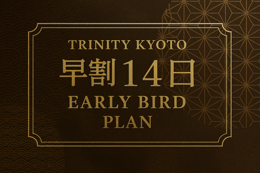 【14日前の予約でお得】早割プラン（素泊り）