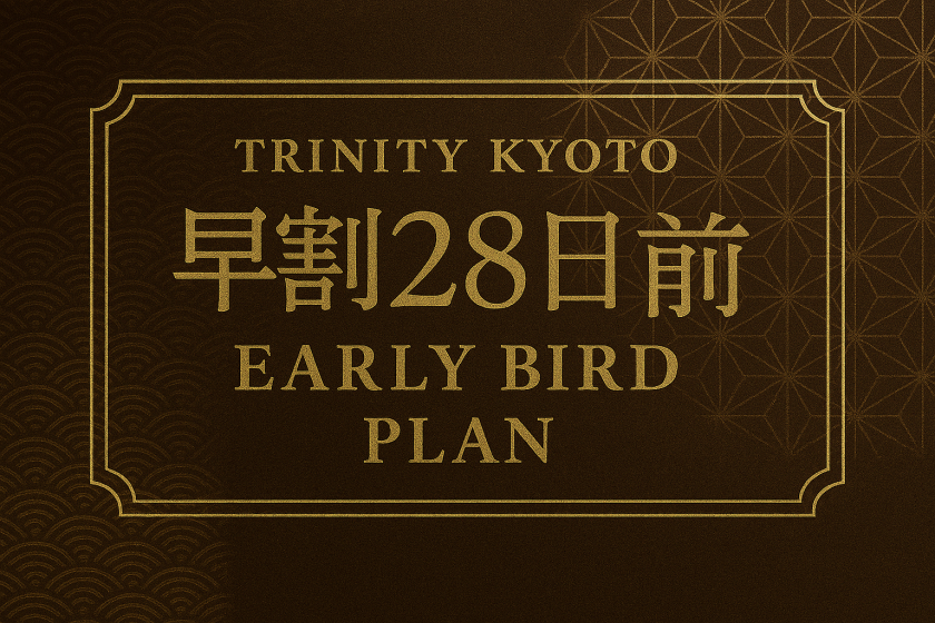 【28日前の予約でお得】早割プラン（素泊り）