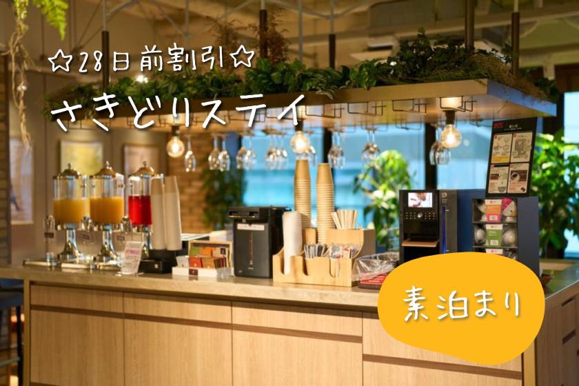 【早得28】ロビーのフリードリンクやマフィンサービスで旅の合間にひと休み♪ 