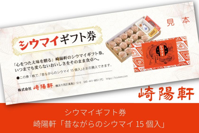 THE YOKOHAMA ILLUMINATION満喫プラン～横浜ビール飲み放題付夕食＆シウマイギフト券～