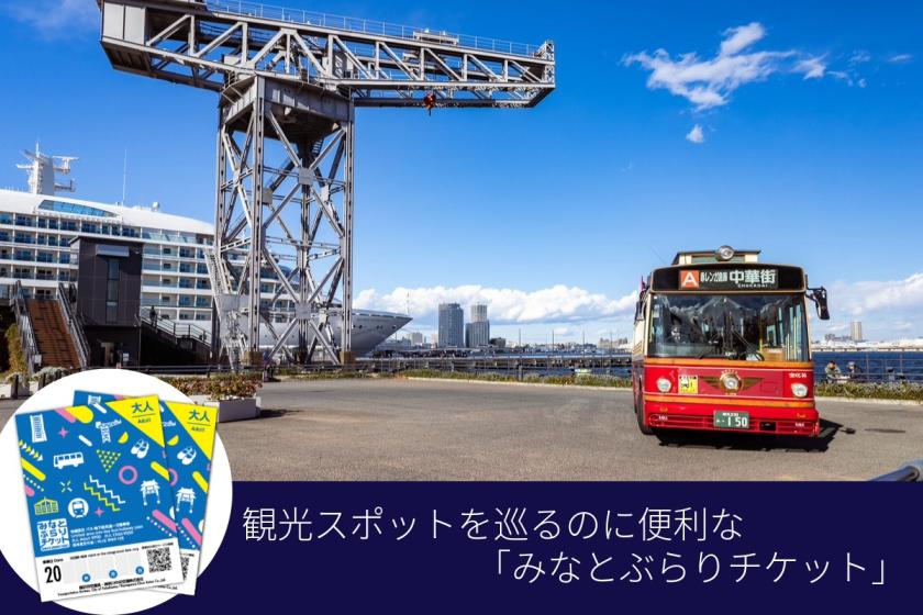 THE YOKOHAMA ILLUMINATION満喫プラン～横浜ビール飲み放題付夕食＆シウマイギフト券～