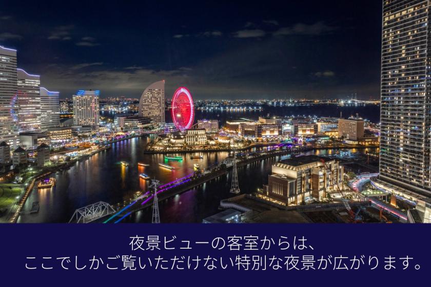 THE YOKOHAMA ILLUMINATION満喫プラン～横浜ビール飲み放題付夕食＆シウマイギフト券～