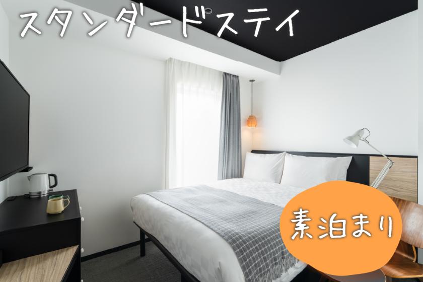 【スタンダードプラン】充実のロビーサービス＆豊富なアメニティでくつろぐ上野STAY〈素泊まり〉