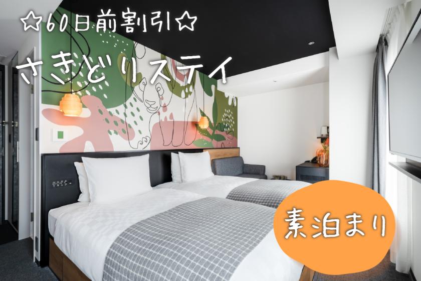 【早得】60日前までの予約限定☆全室ReFa製品完備＆アメニティや貸出備品も豊富