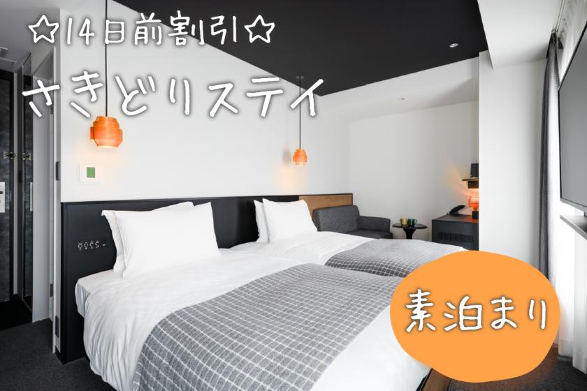 【早得】14日前までの予約限定☆全室ReFa製品完備＆アメニティや貸出備品も豊富