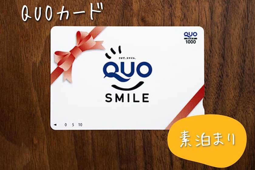【ビジネス応援】ＱＵＯカード２０００円分付プラン！