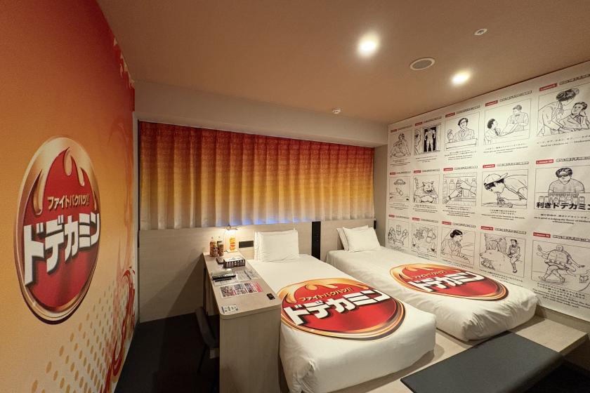 【ホテル業界初コラボ】オリジナルグッズ付き！ドデカミンルーム＜朝食付き＞