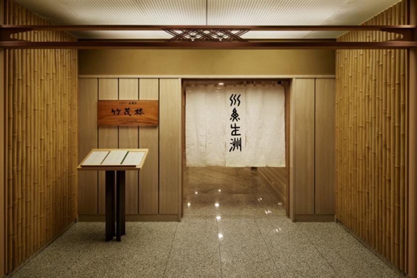 『京懐石 美濃吉 竹茂楼』ディナー付き宿泊プラン