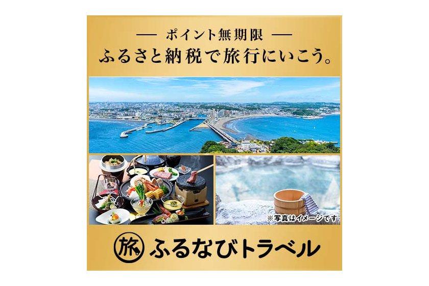 「ふるなびトラベル」掲載開始のお知らせ