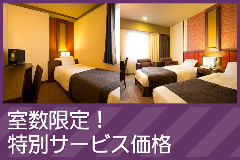 【特別価格】室数限定朝食(和洋バイキング)付きプラン