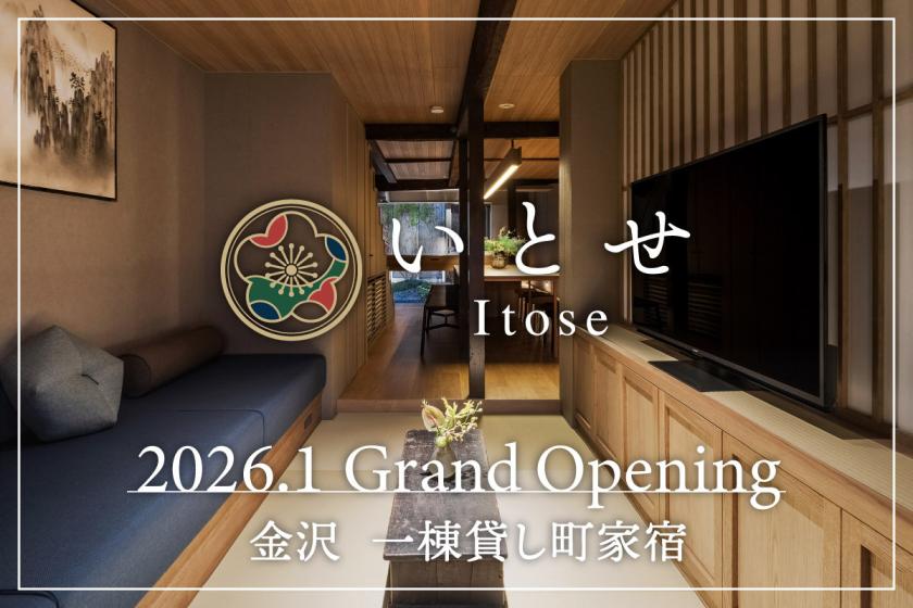 【10%OFF！新規オープン記念】口コミ投稿でお得に宿泊できる特別モニタープラン