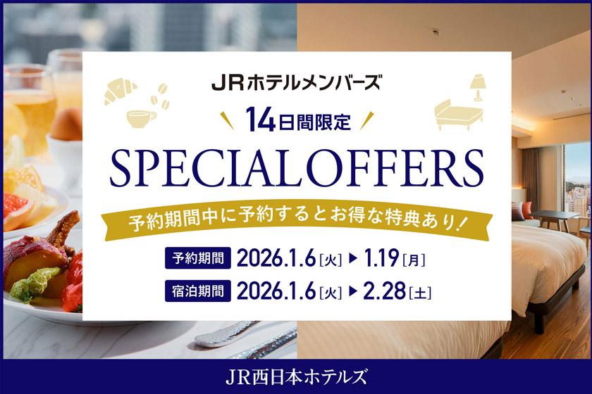 【JRホテルメンバーズ会員限定】最上階＆立山連峰ビュー確約★スーペリアツインプラスルームへ無料アップグレードプラン（朝食付き）