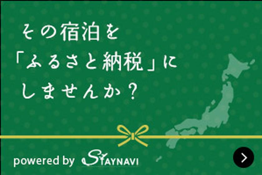 【京都市ふるさと納税対象】グランヴィアラウンジ利用可能！ベストレートプラン