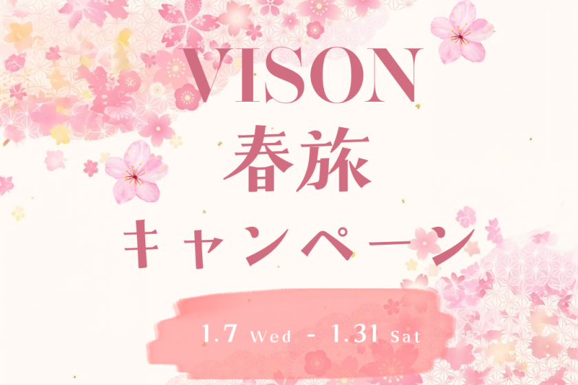 【VISON春旅キャンペーン(Z3)】VISONをもっと楽しもう！通常より10%OFF & オリジナルクーポンブック付きプラン ～朝食付き～