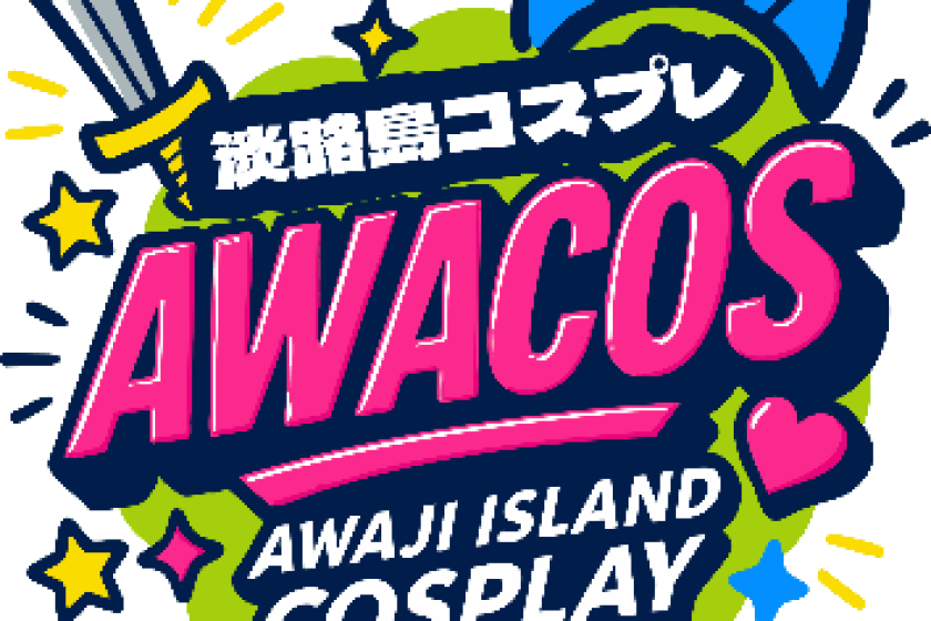 【アワコス参加者限定！】完全手ぶらコスプレステイ（夕朝食なし）