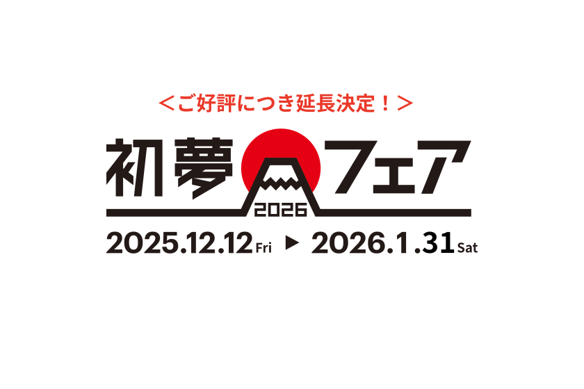 好評につき販売延長！【2026年初夢フェア(Z3)】26年もお得に泊まろう！26%OFF ～朝食付き～