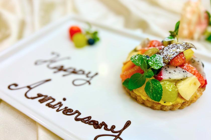 【誕生日・記念日】２種類から選べるホテルパティシエの特製ケーキ付き アニバーサリーステイ～朝食付～12時レイトアウト