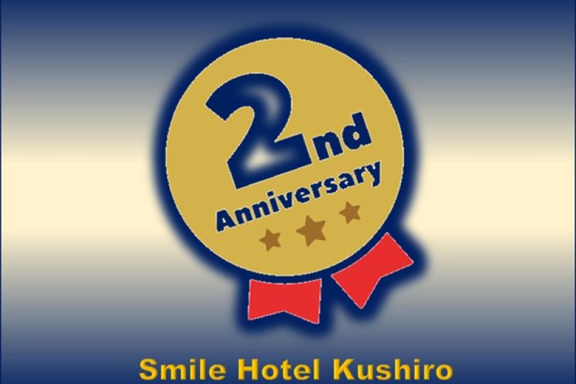 【期間限定】2nd Anniversaryプラン！和洋朝食ブッフェ付！＜ 朝食付 ＞