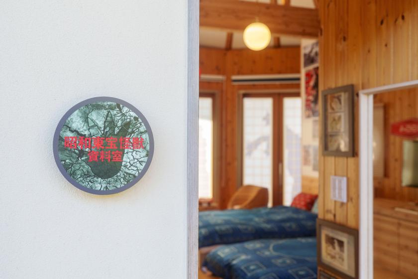 ゴジラコラボルーム「昭和東宝怪獣資料室」【プライベートテラス/全面檜風呂】