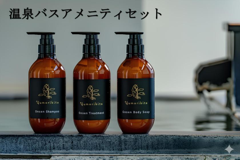 【Yumoribito/ゆもりびと会席】温泉と食事でデトックス インバスセットプレゼント