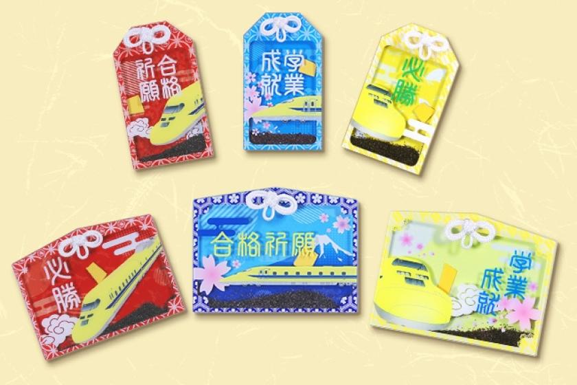 ＜受験生応援＞ドクターイエローお守り付きプラン（ルームチャージ）