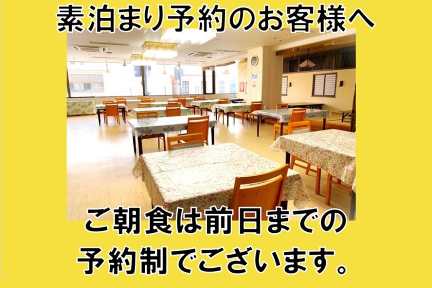［素泊まり］【まつり期間限定 ※10日前からキャンセル料80％・５日前から100％※】事前決済プラン