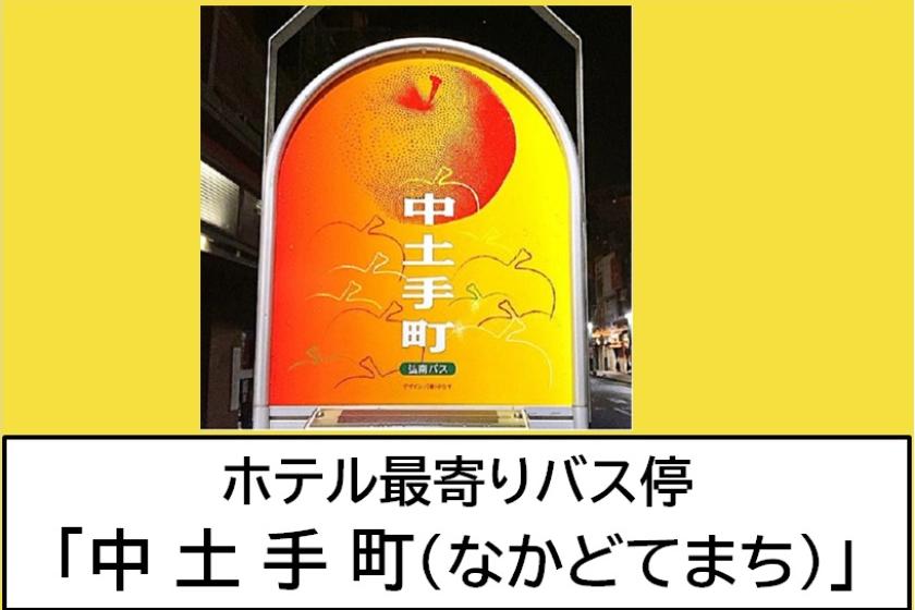 ［素泊まり］【まつり期間限定 ※10日前からキャンセル料80％・５日前から100％※】事前決済プラン