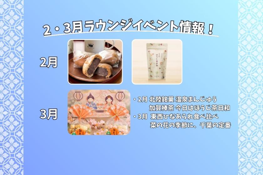 福岡銘菓【にわかせんぺいルーム】 お土産付きプラン♪＜宿泊者限定ラウンジ利用無料＞