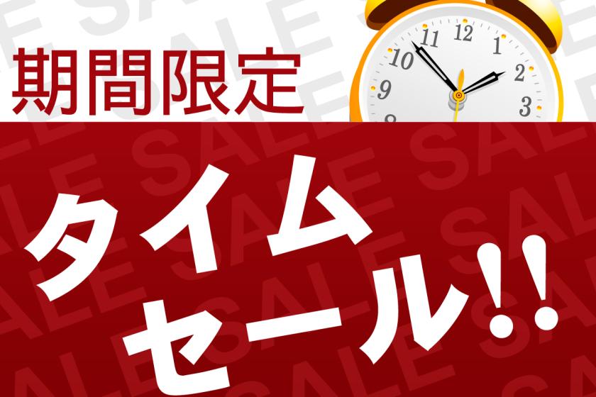 【タイムセール10％OFF】　リニューアル客室　生まれ変わった快適空間ステイ　シンプルステイプラン　(素泊り)