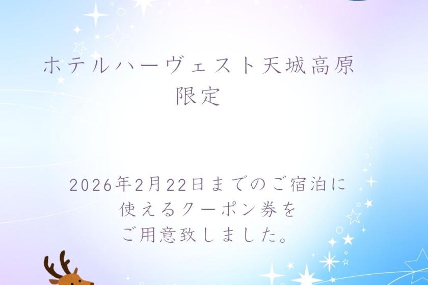 天城東急リゾート　公式Instagramにて期間限定のお得なクーポン配信中