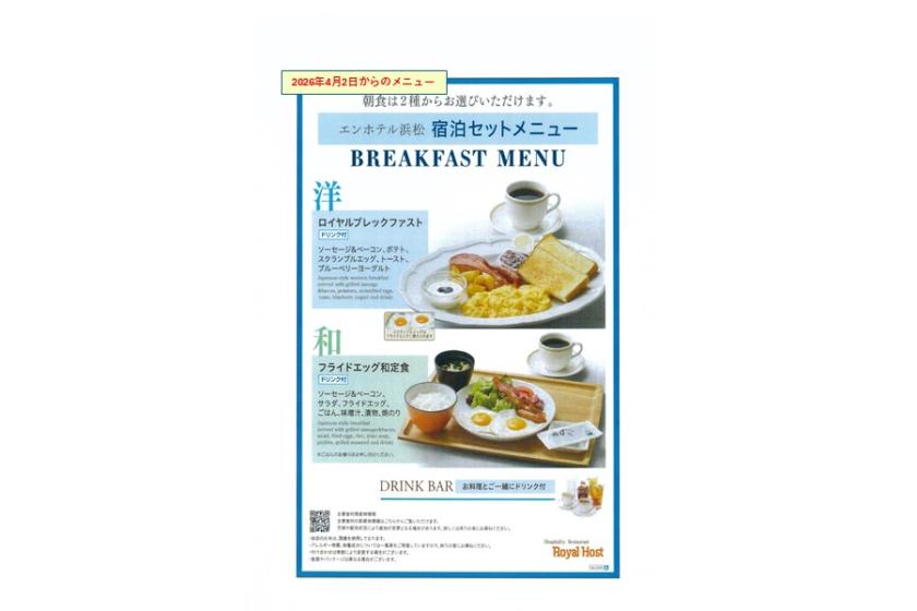 [Late Check-out Breakfast Included] Accommodation plan with 12:00 check-out (breakfast included)