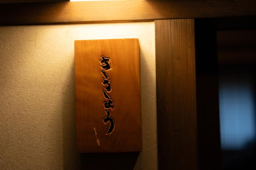 川沿８帖［あざみ、ききょう、ゆうすげ］