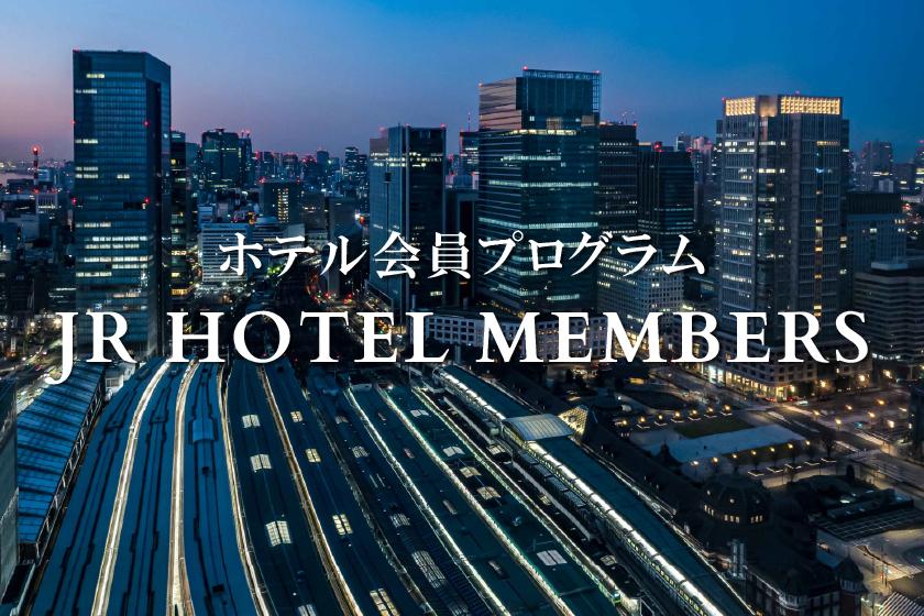 【JRホテルメンバーズ優待】 素材や産地にこだわった100種以上のアイテムが並ぶ朝食ブッフェ付き